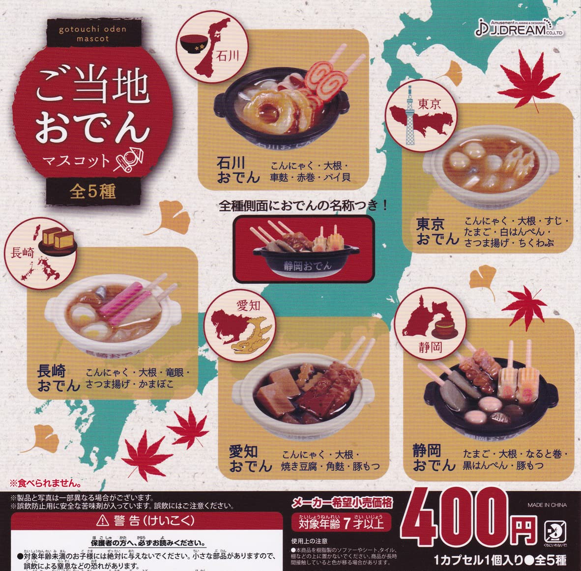 日本縦断おでん全１５種ガチャ 日本縦断おでん全15種ガチャ おまかせ】ミニ4連酒ガチャ | の